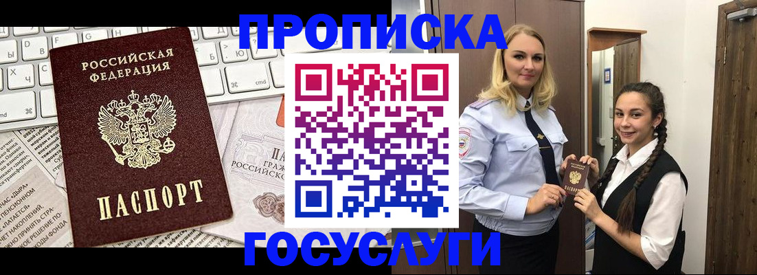 временная регистрация для школы в Новокубанске